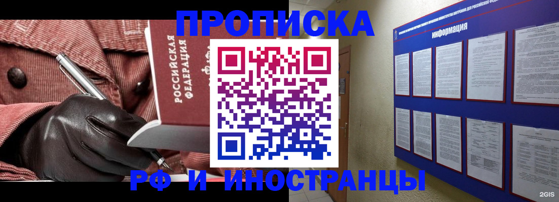 прописка для школы в Чехове