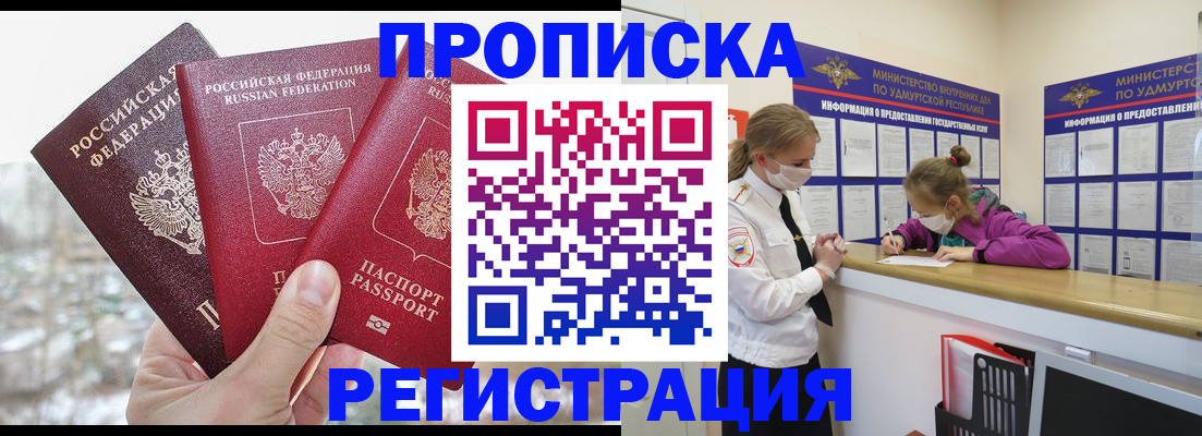 прописка в Чехове