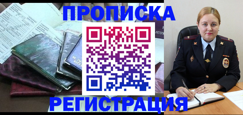 временная регистрация адрес в Чехове