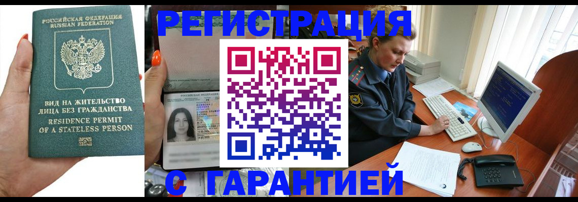 временная регистрация 2025 в Чехове
